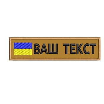 Ukraina Lipu Tikandid Custom Nimi Laigud, Triibud Kleebis Märgid Konks Toetus Raud Õmblemine Kohta Rõivaste Seljakotid, Mütsid
